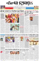Punjabi Tribune (Delhi Edition)
