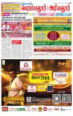 Perambalur-Trichy Supplement