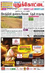 Pudukkottai-Trichy Supplement