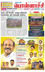 Pollachi-Coimbatore Supplement