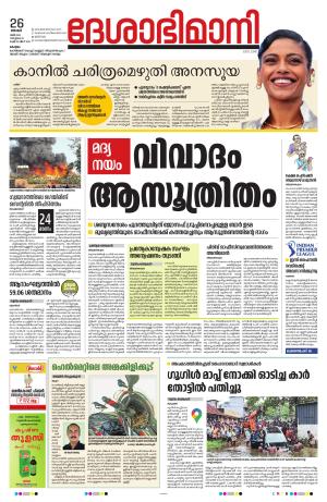 KOTTAYAM,25th MAY 2024