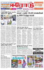 Erode-Coimbatore Supplement