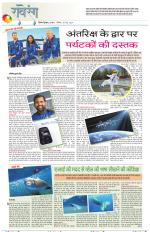 Dainik Tribune (Lehrein)