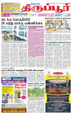 Tirupur-Coimbatore Supplement
