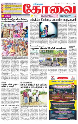 Coimbatore Supplement