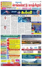 Kanchipuram-Chennai Supplement