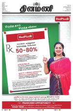 Dinamani - Puducherry