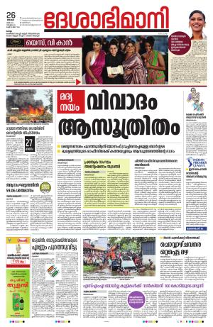 kollam, 26th may 2024