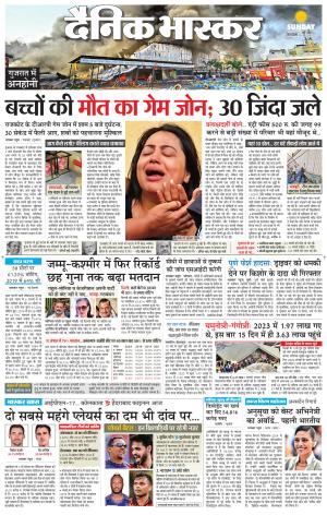 सिंगरौली एवं सिंगरौली भास्कर