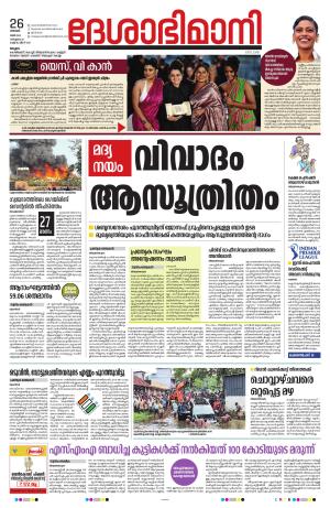 Malappuram, 26th May 2024