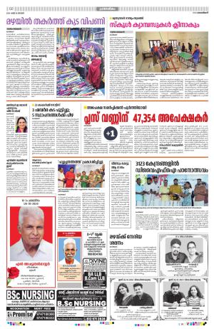 Kozhikode, 26 May 2024