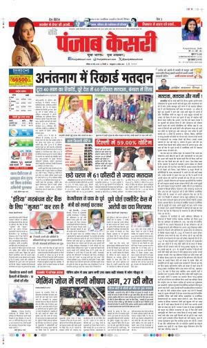 Date 26-05-2024 punjab kesari Delhi Main