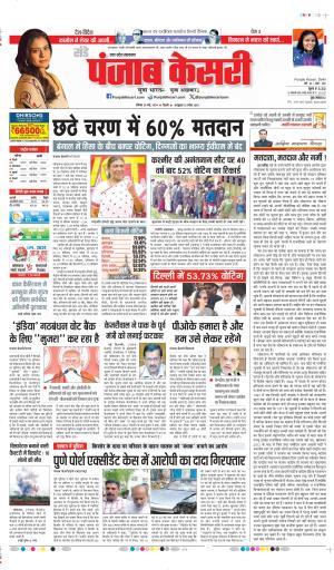 Date 26-05-2024 punjab kesari agra 