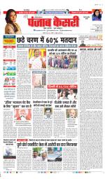 Rewari - Punjab Kesari
