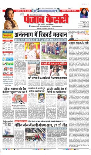 Date 26-05-2024 punjab kesari noida
