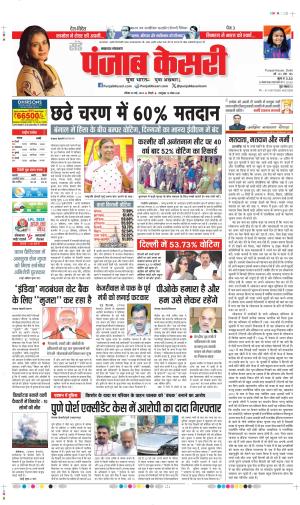 Date 26-05-2024 punjab kesari lucknow