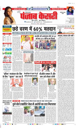Date 26-05-2024 punjab kesari faridabad