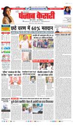 Bahadurgarh - Punjab Kesari
