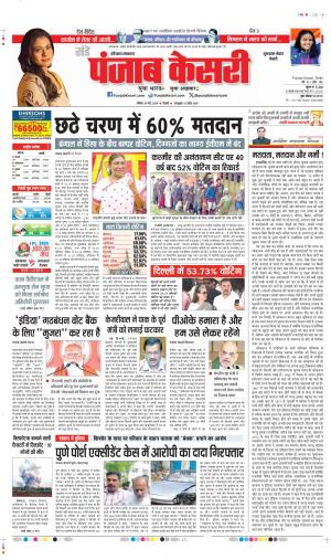 Date 26-05-2024 punjab kesari gurugram