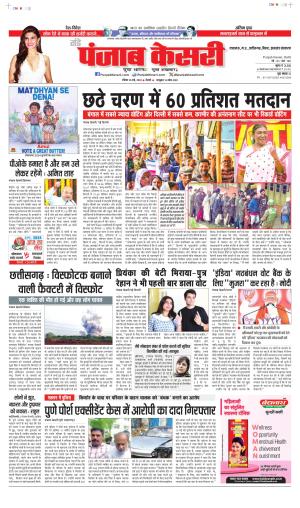 Date 26-05-2024 punjab kesari bihar and jharkhand