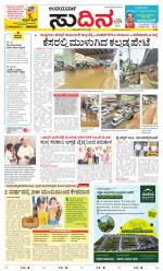 Sudina(Belthangadi - Bantwal)