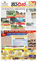 Sudina (Greater Mangaluru)