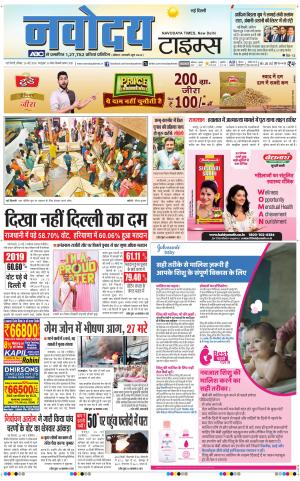 Navodaya Times Main