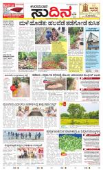 Sudina(Udupi)