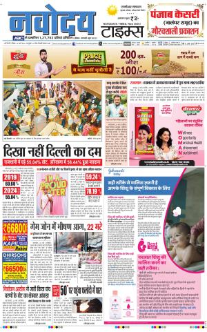 THE NAVODAYATIMES NCR MAIN