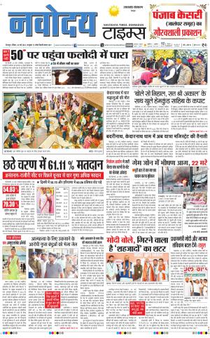 THE NAVODAYA TIMES MAIN UTTARAKHAND & DEHRADUN 