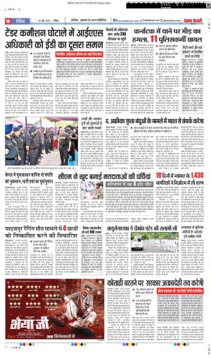 Date 26-05-2024 Punjab Kesari Raviariya 