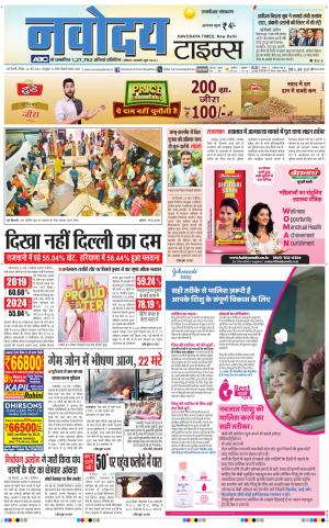 THE NAVODAYA TIMES MAIN UP