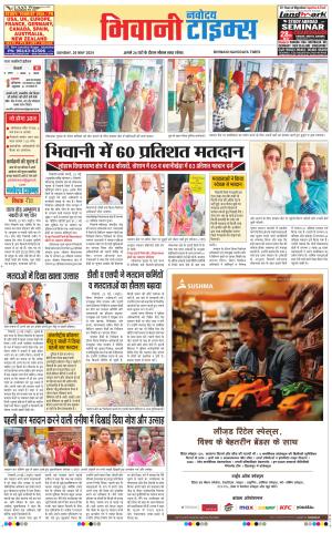 BHIWANI TIMES