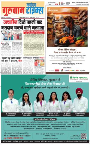 The Navodaya Times Gurgaon