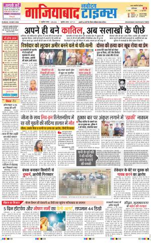 The Navodaya Times Ghaziabad