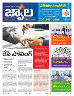 jwaala Daily