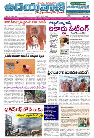 UDAYAVANI TELUGU DAILY 