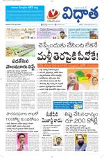 Vidhaatha ePaper 