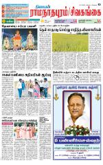 Sivagangai- Madurai Supplement