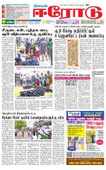 Erode-Coimbatore Supplement