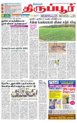 Tirupur-Coimbatore Supplement
