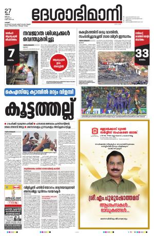 Palakkad, 27th May 2024