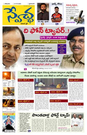 Swetcha Daily Epaper 27.05.2024