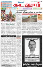 cuddalore supplement