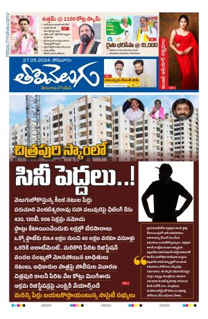 Tolivelugu Epaper 27 May 2024