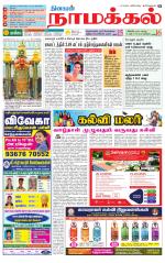 Namakkal-Salem Supplement