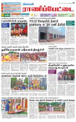 Ranipettai-Vellore