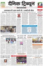 Dainik Tribune (Gurgaon Edition)