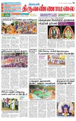 Tiruvannamalai-Vellore Supplement