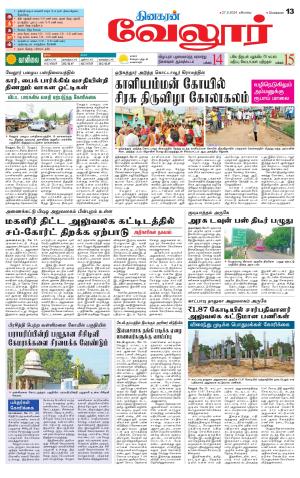 Vellore Supplement
